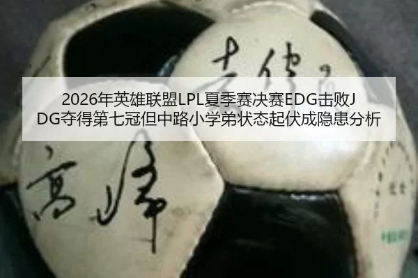 nian-ying-xiong-lian-meng-xia-ji-sai-jue-sai-ji-bai-duo-de-di-qi-guan-dan-zhong-lu-xiao-xue-di-zhuang-tai-qi-fu-cheng-2-162.jpg